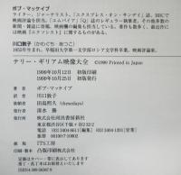 テリー・ギリアム映像大全