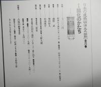 日本の建築「明治大正昭和」第一巻　開化のかたち
