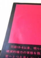 10・21とはなにか