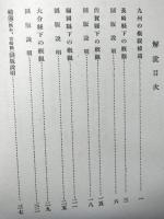 日本農民建築　第二輯