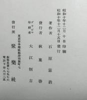 日本農民建築　第二輯