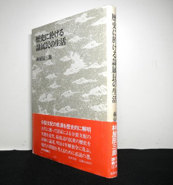隷属民