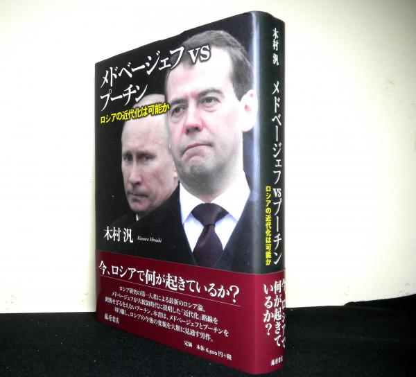 メドベージェフ ロシア 元大統領メドベージェフ、ロシアに西側との食料貿易の放棄を要求
