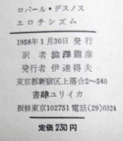 エロチシズム