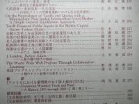 立命館経済学　第４７巻２・３・４号「経済学部五〇周年記念論集」