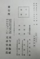 達磨と其諸相