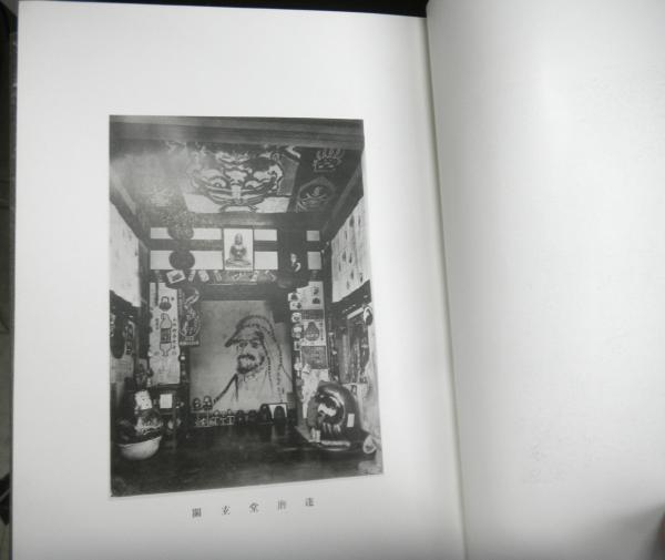 達磨と其諸相(木戸忠太郎著) / 高山文庫 / 古本、中古本、古書籍