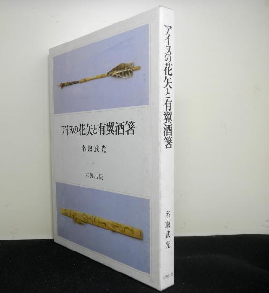 ハイネ散文作品集 全5冊揃(ハイネ：著 木庭宏：責任編集) / 高山