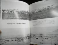 さっぽろ山鼻百年　写真集