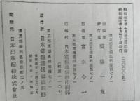 俗神道大意