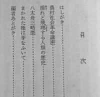 農村社会革命講座