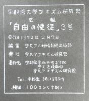 自由の使徒　３号