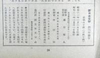 新日本文学　創刊準備号