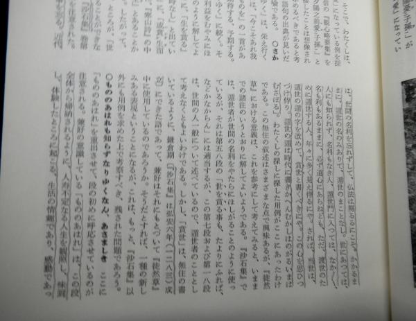 徒然草全注釈　上下巻　安良岡康作【希少本・古書】 Amazon.co.jp: 徒然草全注釈 上巻 (日本古典評釈・全注釈叢書