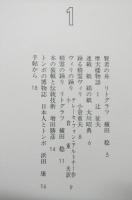 季刊 草原の手帖 １～２　２冊