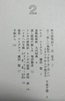 季刊 草原の手帖 １～２　２冊