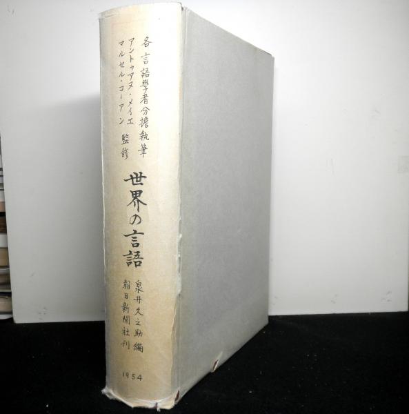 クリスタル「言語学百科事典」1992年 クリスタル「言語学百科事典」1992年