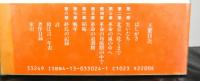 鈴江言一伝ー中国革命にかけた一日本人ー