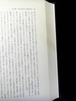 国家仏教変容過程の研究　官僧体制史上からの考察
