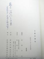 出雲学論攷