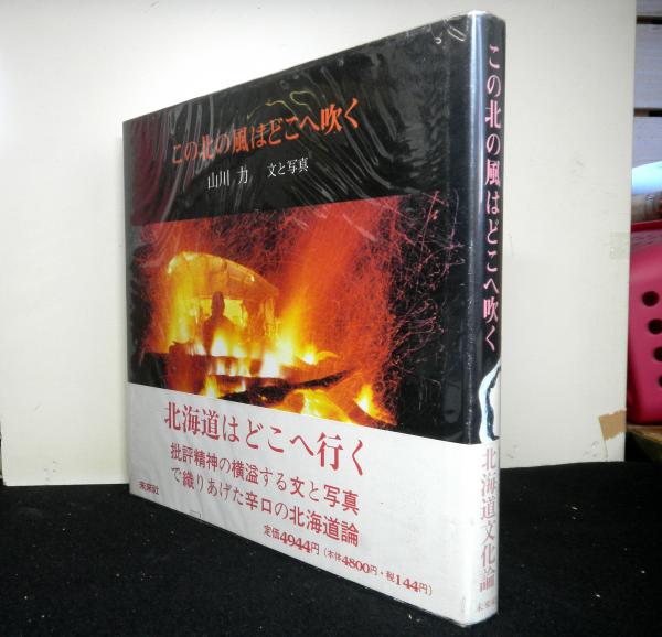 新左翼運動全史(蔵田計成) / 高山文庫 / 古本、中古本、古書籍の
