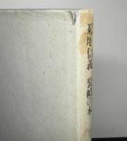 菊池信義　装幀の本