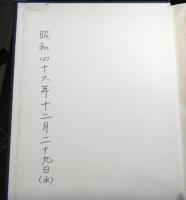 アイヌ叙事詩ユーカラの研究