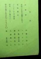 リベルテール　５４号