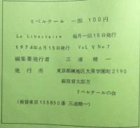 リベルテール　５４号