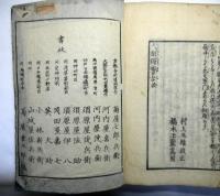 人相独稽古　坤