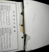 戰役画帖御國之譽