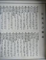 戰役画帖御國之譽