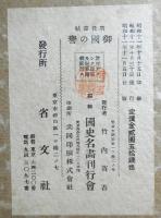 戰役画帖御國之譽
