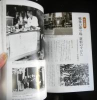 別冊歴史読本特別増刊　語りつぐ昭和　写された記録＜第１集＞　終戦５０周年記念