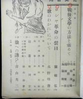 綜合文化　第２巻第２号・８号　２冊　昭和２３年２月・８月