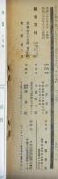 綜合文化　第２巻第２号・８号　２冊　昭和２３年２月・８月