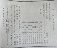 詩雑誌　「コスモス」　９号　第三巻第一号　昭和２３年１月