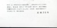 詩雑誌「原型」　６（１６頁）・７号（１６頁）　２冊　昭和３７年３月・７月