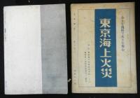 文学藝術　№５・６号　２冊　１９５３年８月・１１月