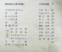 文学藝術　№５・６号　２冊　１９５３年８月・１１月