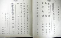 文学藝術　№５・６号　２冊　１９５３年８月・１１月