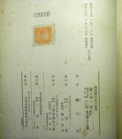 隋唐暦法史之研究