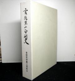 愛媛県の印刷史