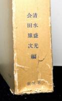 封建社会と共同体