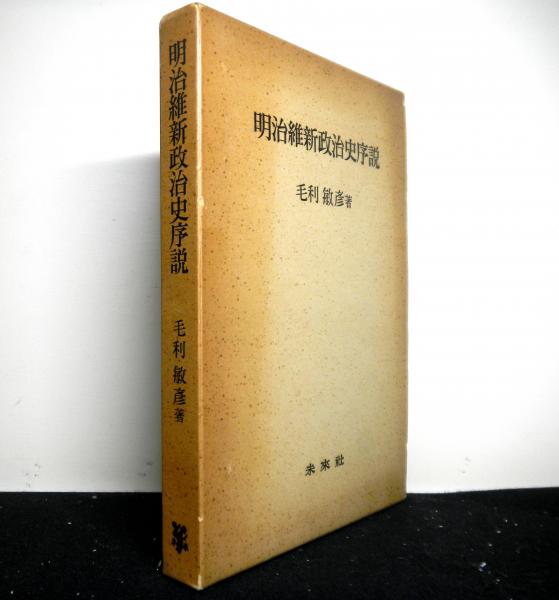 新左翼運動全史(蔵田計成) / 古本、中古本、古書籍の通販は