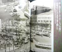 大阪市営交通９０年のあゆみ　　街を駆け、時を駆け。