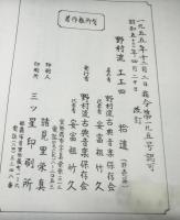 野村流工工四　拾遺