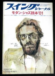 モダン・ジャズ読本'
81
　スイングジャーナル１９８0
年１２月臨時増刊