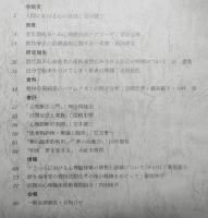 心理臨床学研究　第５巻１号〜２号　第５巻揃