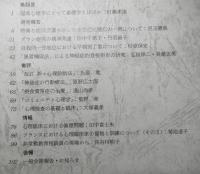 心理臨床学研究　第５巻１号〜２号　第５巻揃